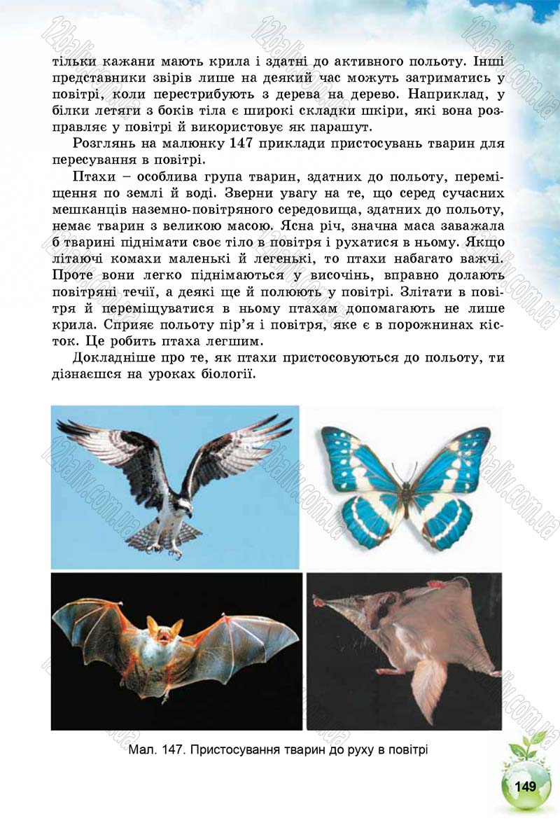 Сторінка 149 - Підручник Природознавство 5 клас Т. В. Коршевнюк, І. В. Баштовий 2018