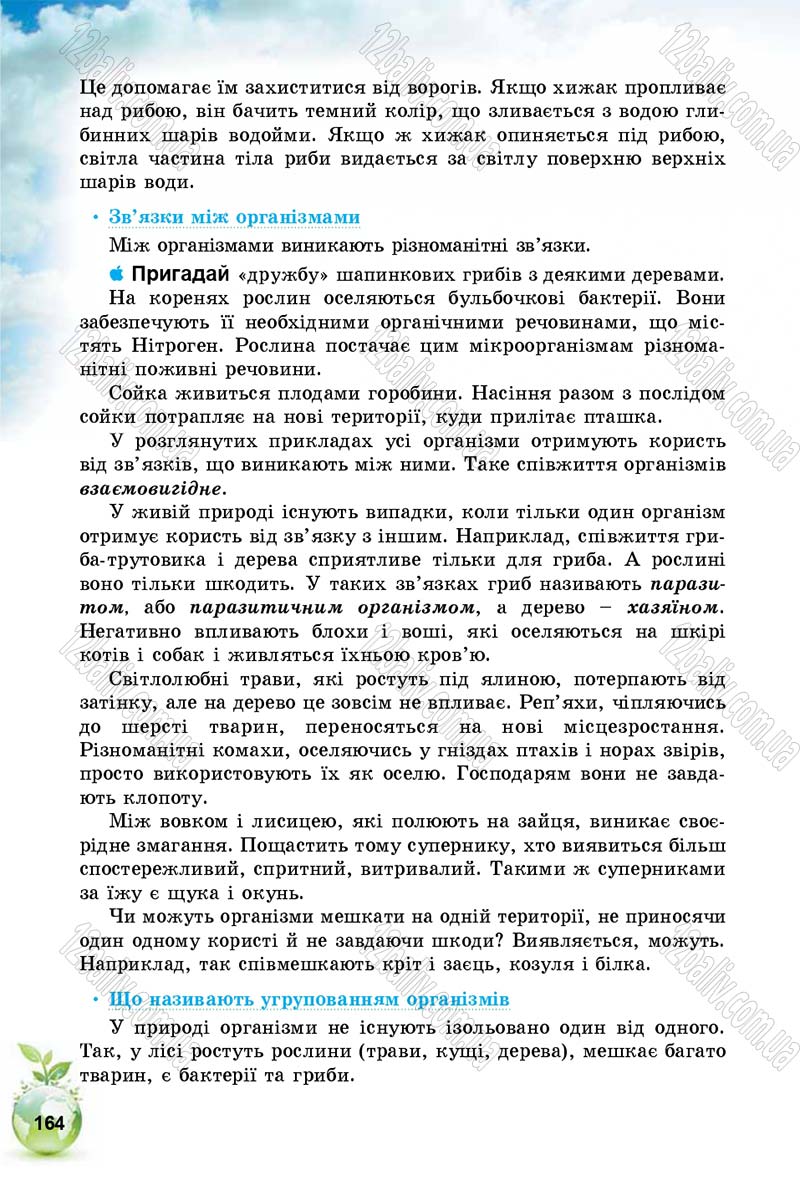 Сторінка 164 - Підручник Природознавство 5 клас Т. В. Коршевнюк, І. В. Баштовий 2018