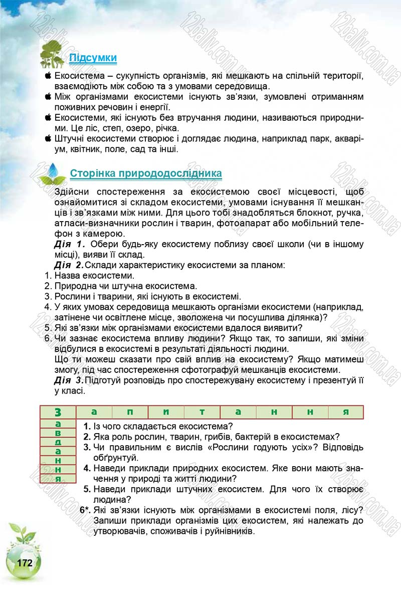 Сторінка 172 - Підручник Природознавство 5 клас Т. В. Коршевнюк, І. В. Баштовий 2018