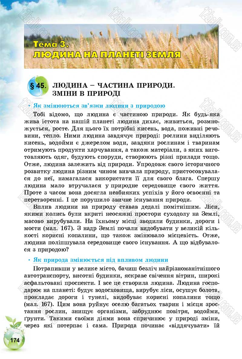 Сторінка 174 - Підручник Природознавство 5 клас Т. В. Коршевнюк, І. В. Баштовий 2018