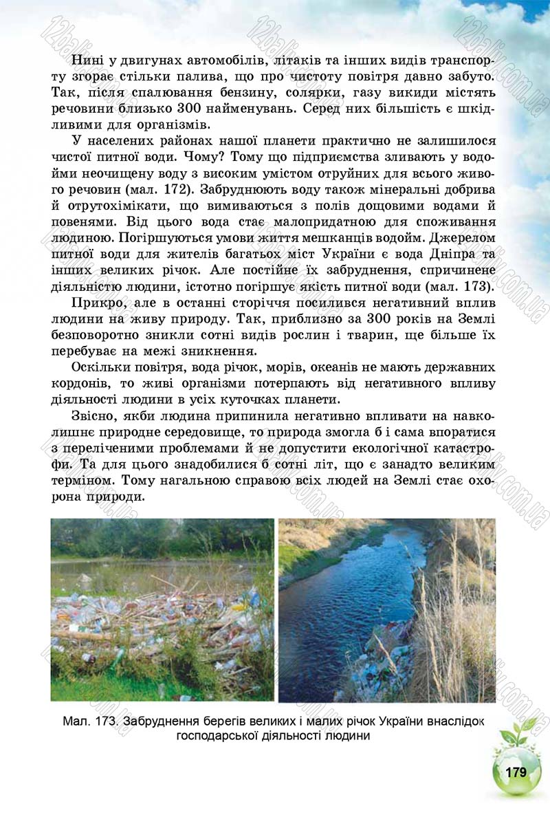Сторінка 179 - Підручник Природознавство 5 клас Т. В. Коршевнюк, І. В. Баштовий 2018