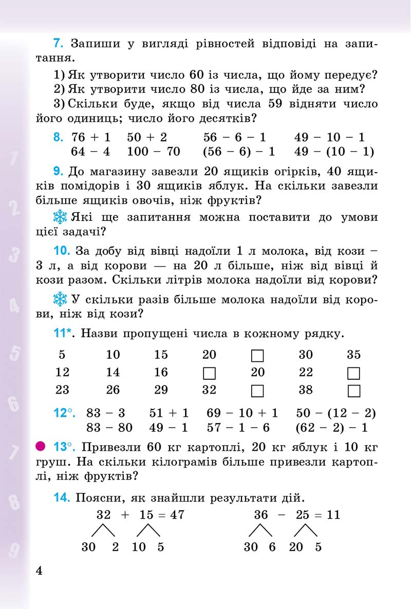 Сторінка 4 - Підручник Математика 3 клас М.В. Богданович, Г.П. Лишенко 2014