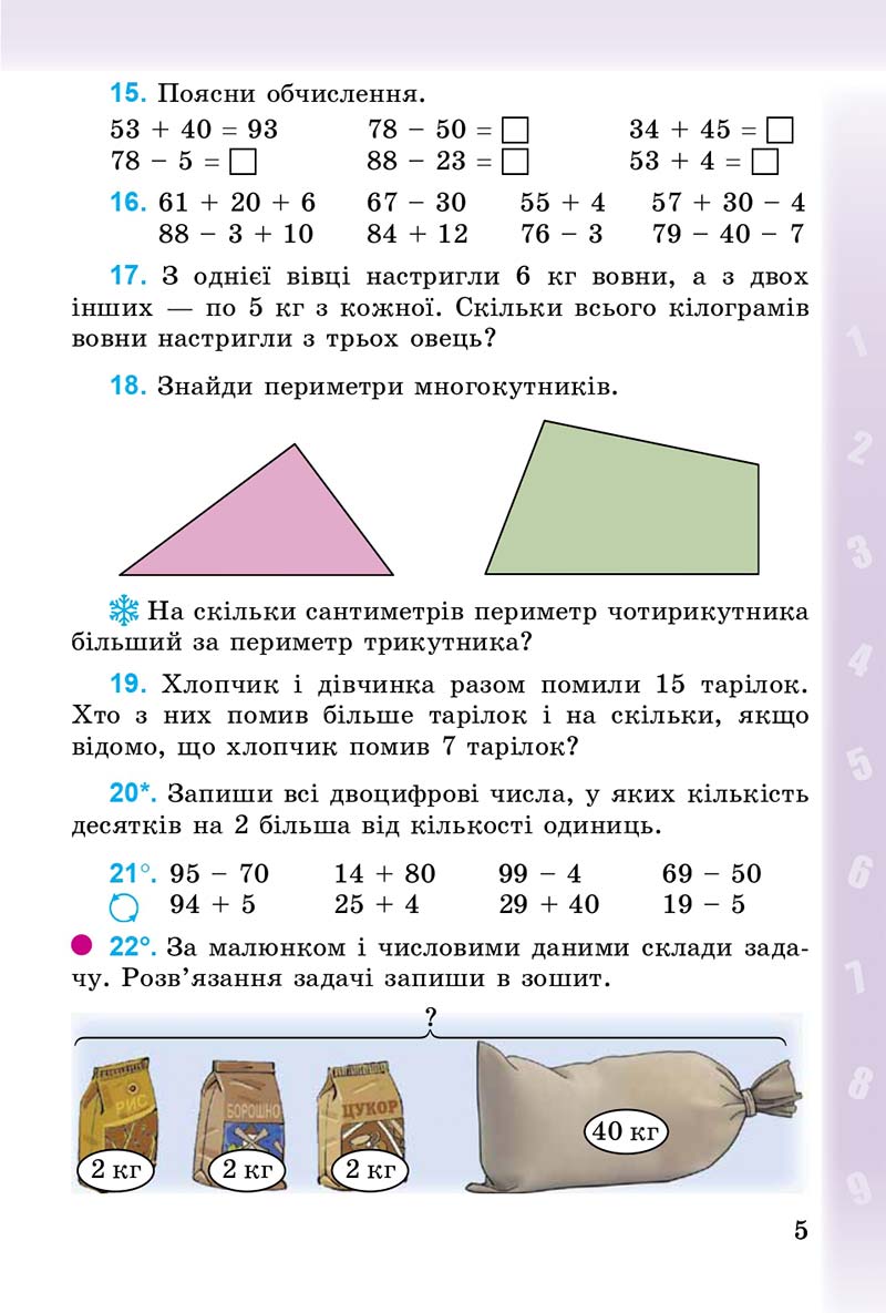 Сторінка 5 - Підручник Математика 3 клас М.В. Богданович, Г.П. Лишенко 2014