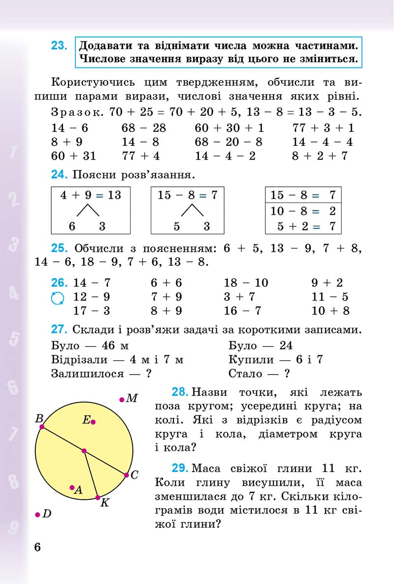 Сторінка 6 - Підручник Математика 3 клас М.В. Богданович, Г.П. Лишенко 2014