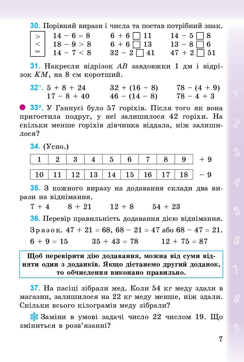 Сторінка 7 - Підручник Математика 3 клас М.В. Богданович, Г.П. Лишенко 2014