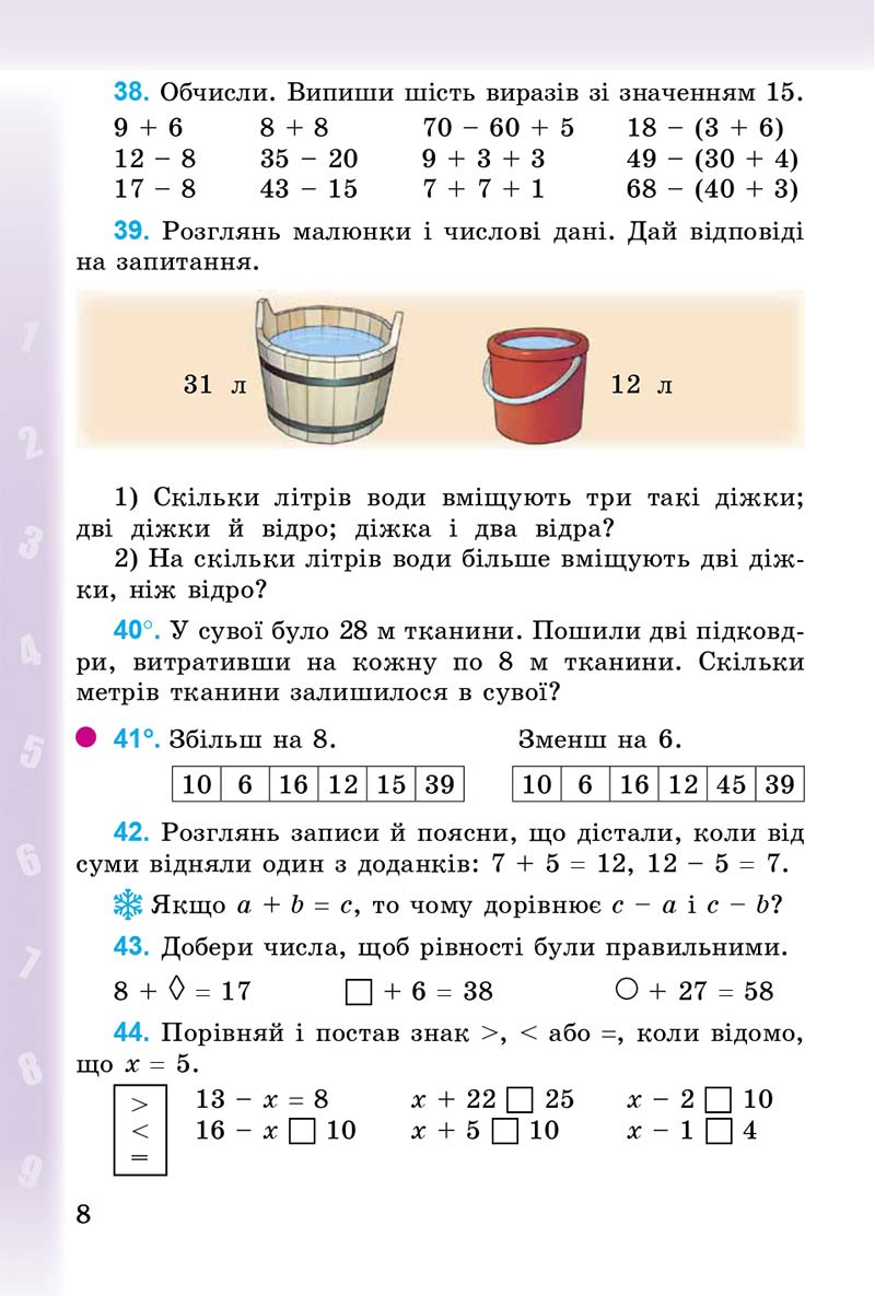 Сторінка 8 - Підручник Математика 3 клас М.В. Богданович, Г.П. Лишенко 2014