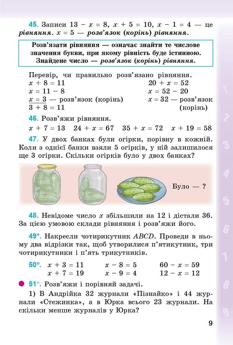 Сторінка 9 - Підручник Математика 3 клас М.В. Богданович, Г.П. Лишенко 2014