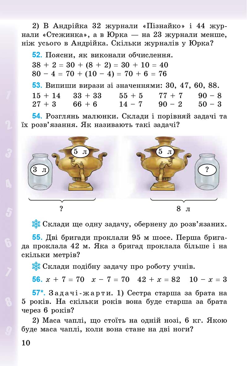 Сторінка 10 - Підручник Математика 3 клас М.В. Богданович, Г.П. Лишенко 2014