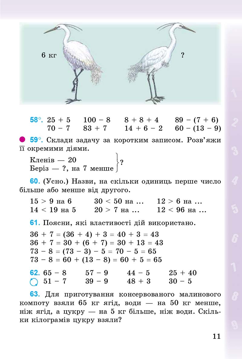 Сторінка 11 - Підручник Математика 3 клас М.В. Богданович, Г.П. Лишенко 2014