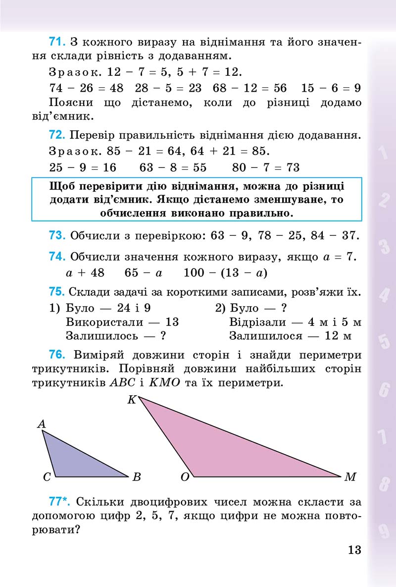 Сторінка 13 - Підручник Математика 3 клас М.В. Богданович, Г.П. Лишенко 2014