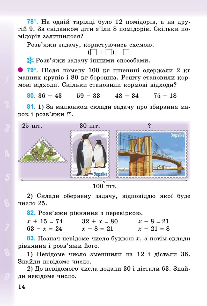 Сторінка 14 - Підручник Математика 3 клас М.В. Богданович, Г.П. Лишенко 2014