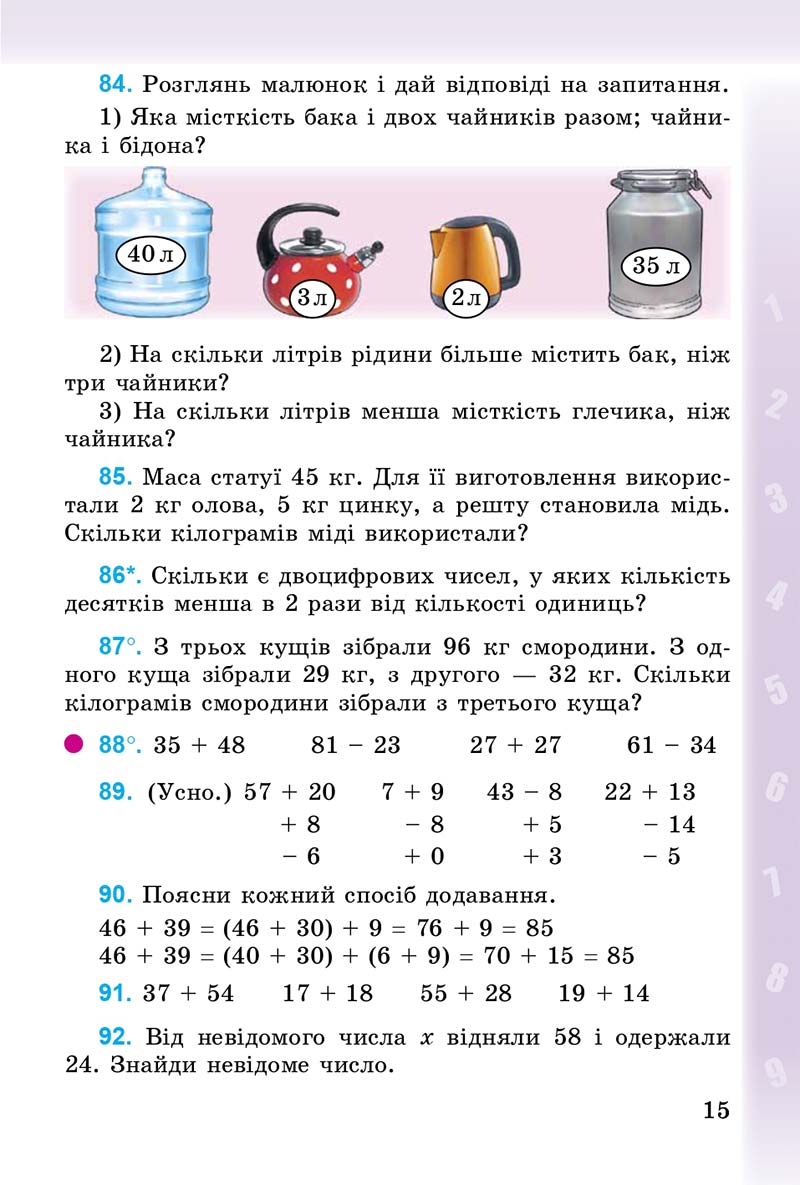Сторінка 15 - Підручник Математика 3 клас М.В. Богданович, Г.П. Лишенко 2014