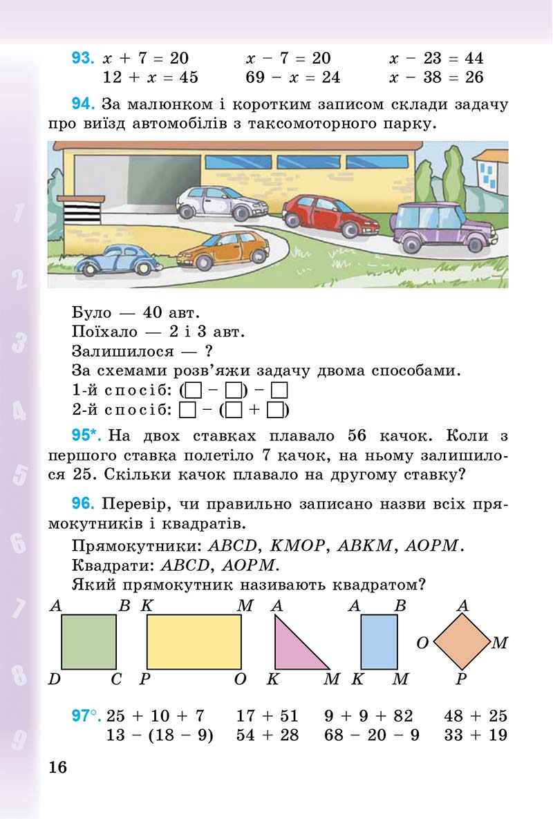 Сторінка 16 - Підручник Математика 3 клас М.В. Богданович, Г.П. Лишенко 2014