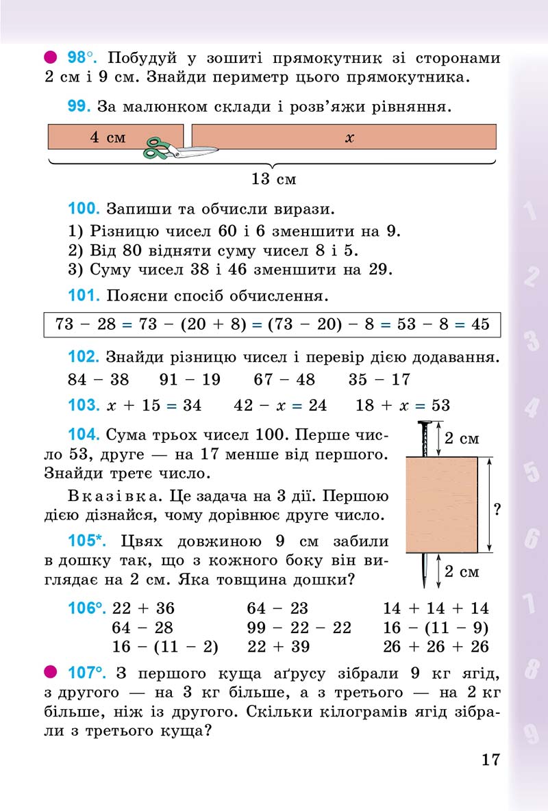 Сторінка 17 - Підручник Математика 3 клас М.В. Богданович, Г.П. Лишенко 2014