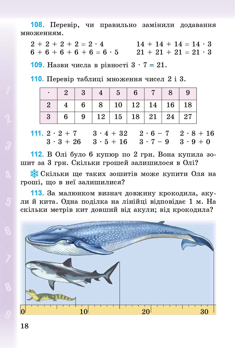 Сторінка 18 - Підручник Математика 3 клас М.В. Богданович, Г.П. Лишенко 2014