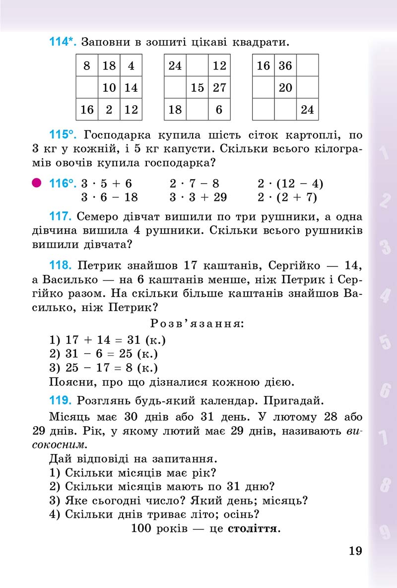 Сторінка 19 - Підручник Математика 3 клас М.В. Богданович, Г.П. Лишенко 2014