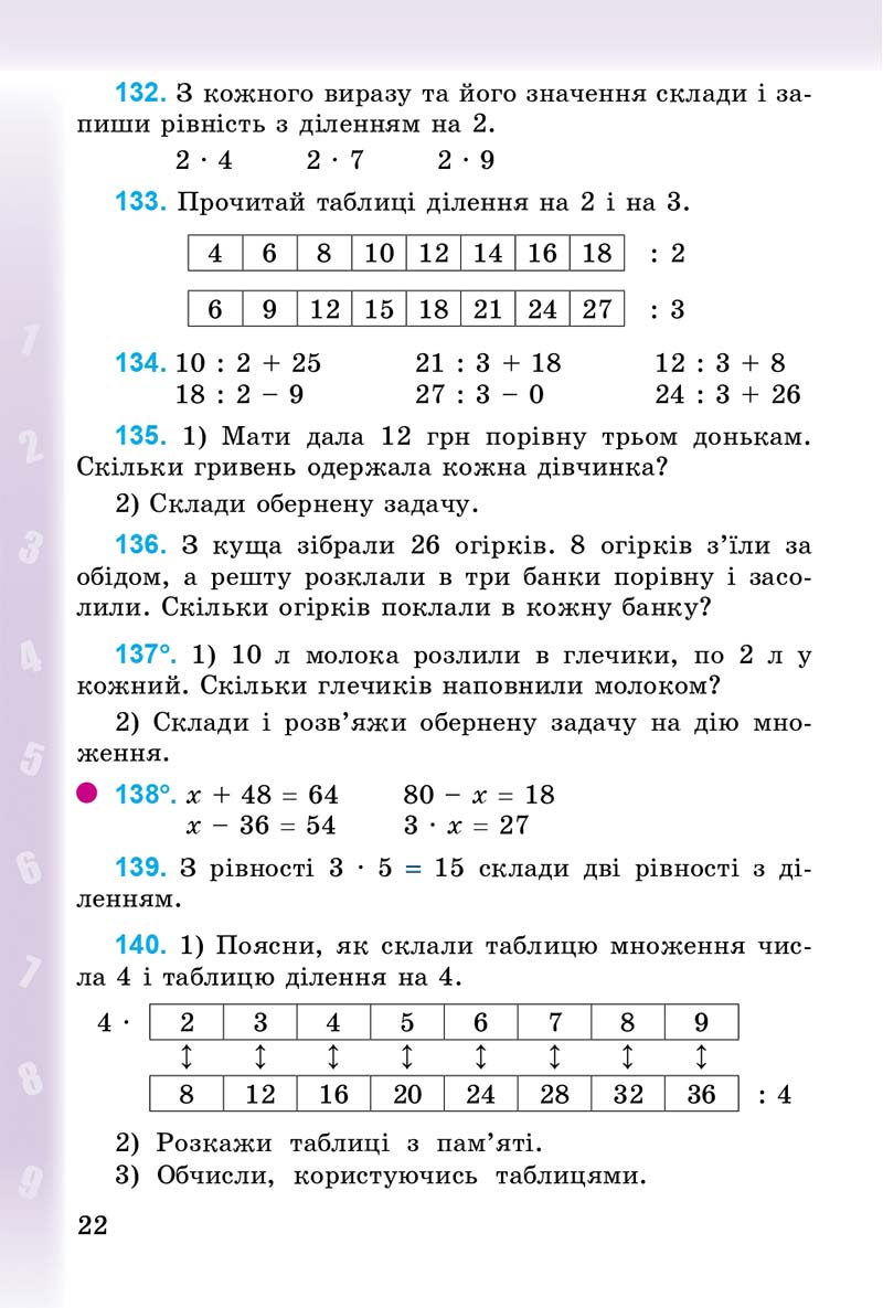 Сторінка 22 - Підручник Математика 3 клас М.В. Богданович, Г.П. Лишенко 2014