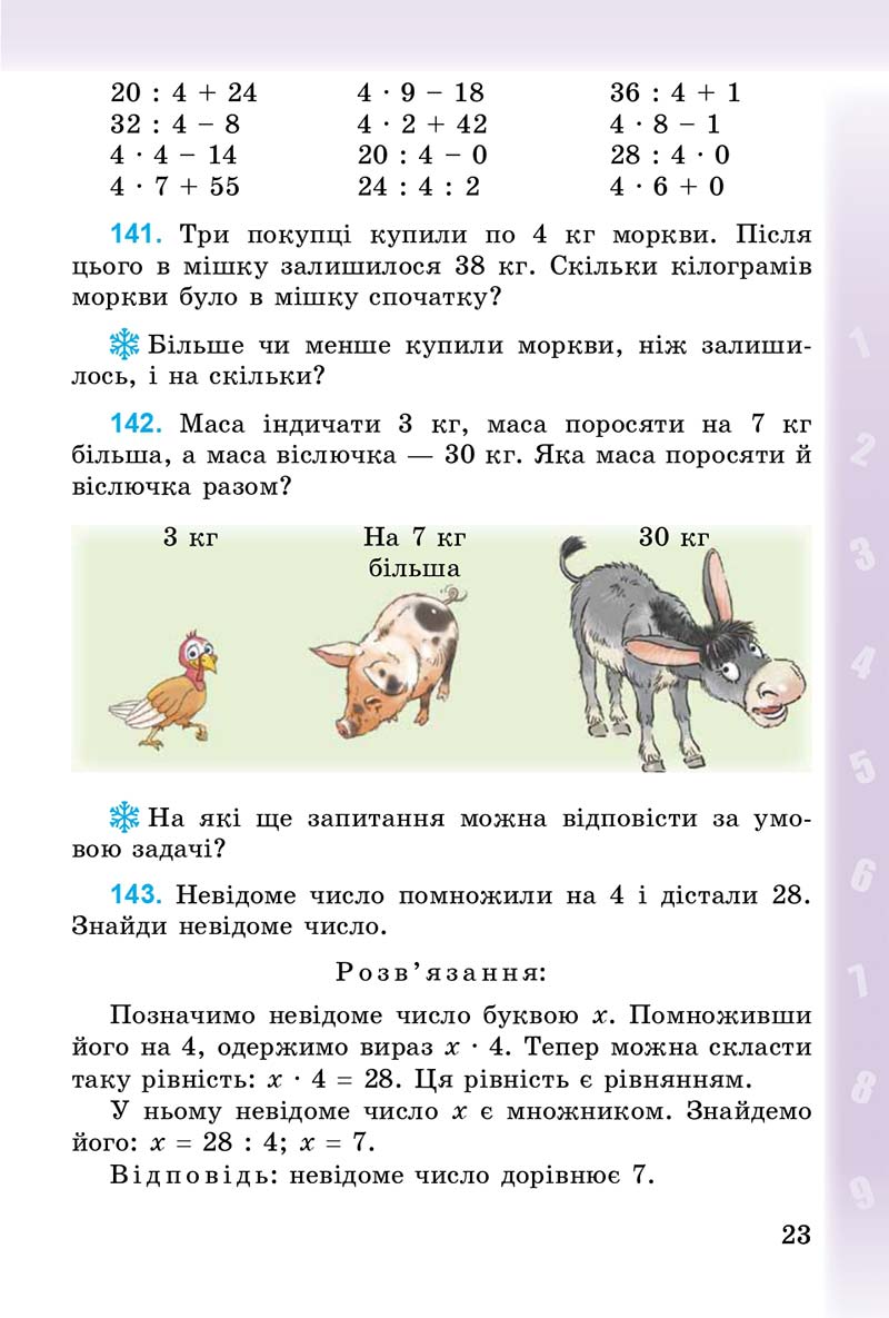 Сторінка 23 - Підручник Математика 3 клас М.В. Богданович, Г.П. Лишенко 2014