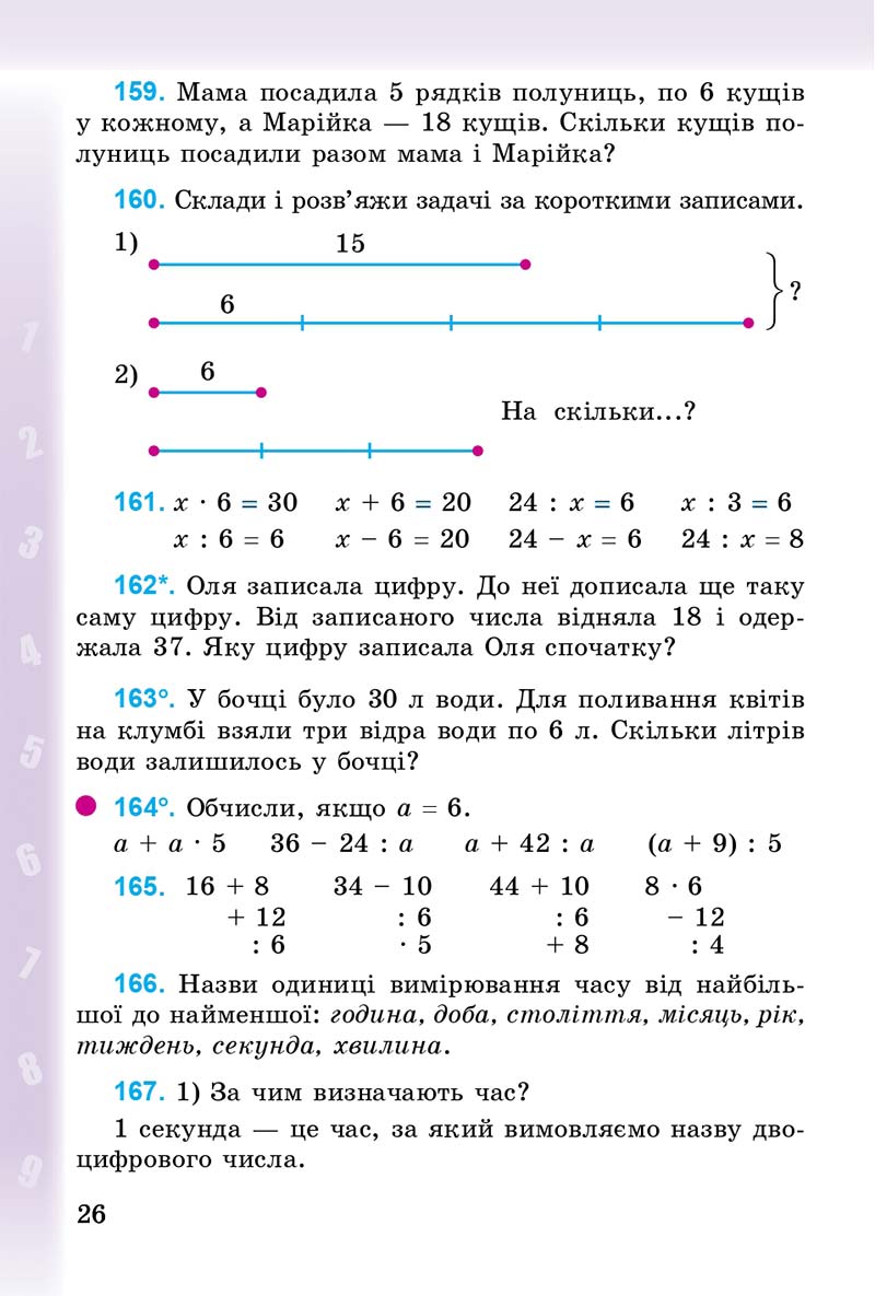 Сторінка 26 - Підручник Математика 3 клас М.В. Богданович, Г.П. Лишенко 2014