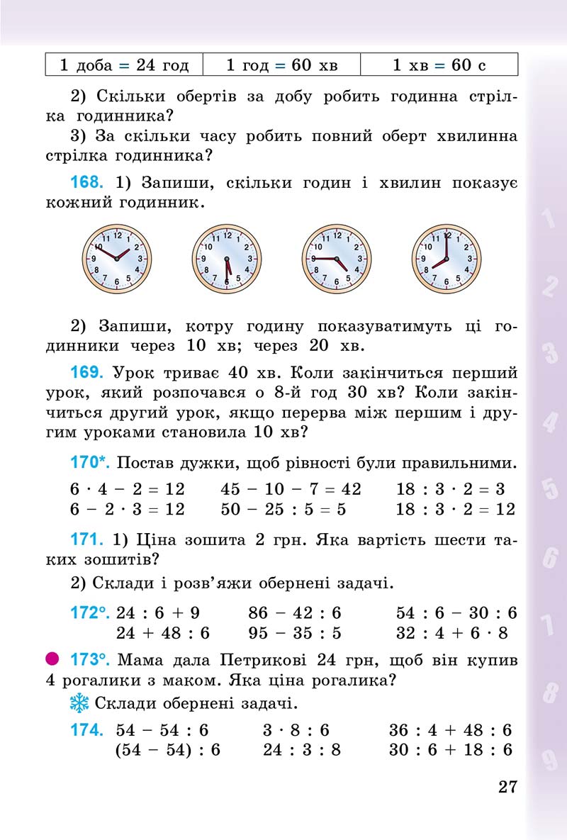 Сторінка 27 - Підручник Математика 3 клас М.В. Богданович, Г.П. Лишенко 2014