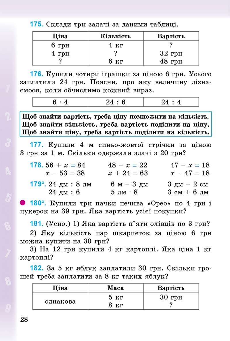 Сторінка 28 - Підручник Математика 3 клас М.В. Богданович, Г.П. Лишенко 2014