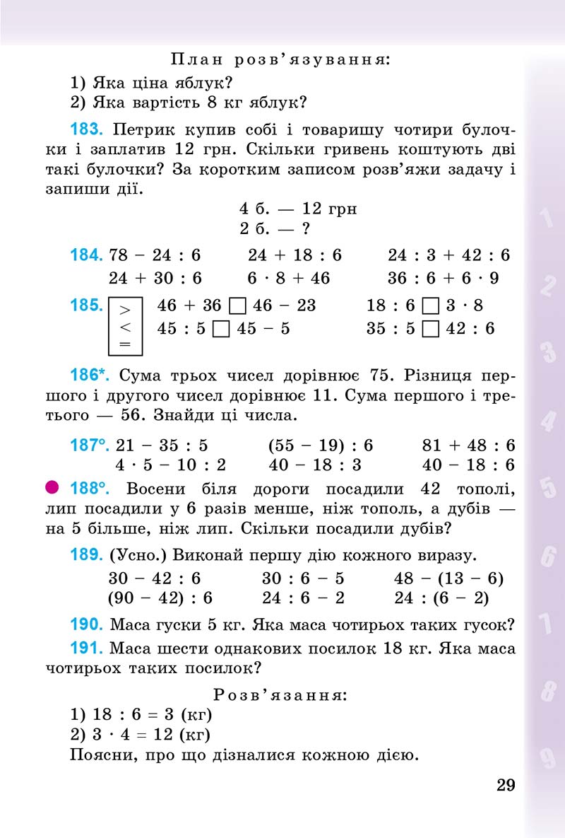 Сторінка 29 - Підручник Математика 3 клас М.В. Богданович, Г.П. Лишенко 2014