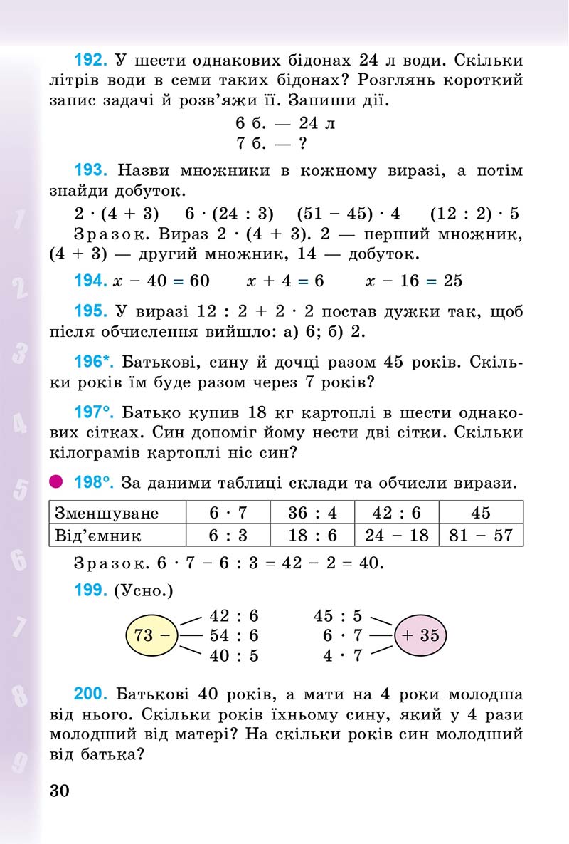 Сторінка 30 - Підручник Математика 3 клас М.В. Богданович, Г.П. Лишенко 2014