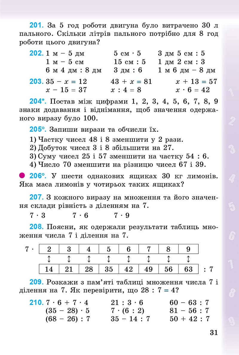 Сторінка 31 - Підручник Математика 3 клас М.В. Богданович, Г.П. Лишенко 2014