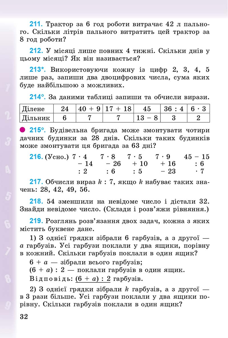 Сторінка 32 - Підручник Математика 3 клас М.В. Богданович, Г.П. Лишенко 2014