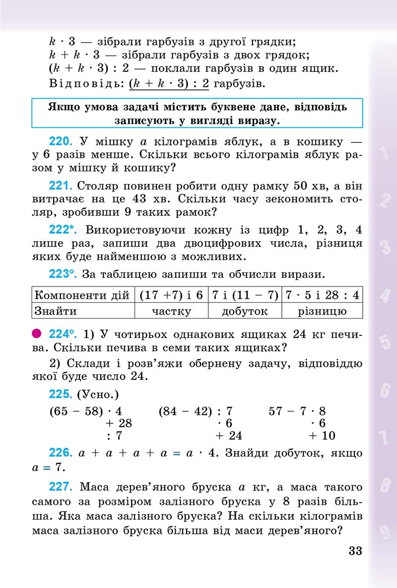 Сторінка 33 - Підручник Математика 3 клас М.В. Богданович, Г.П. Лишенко 2014