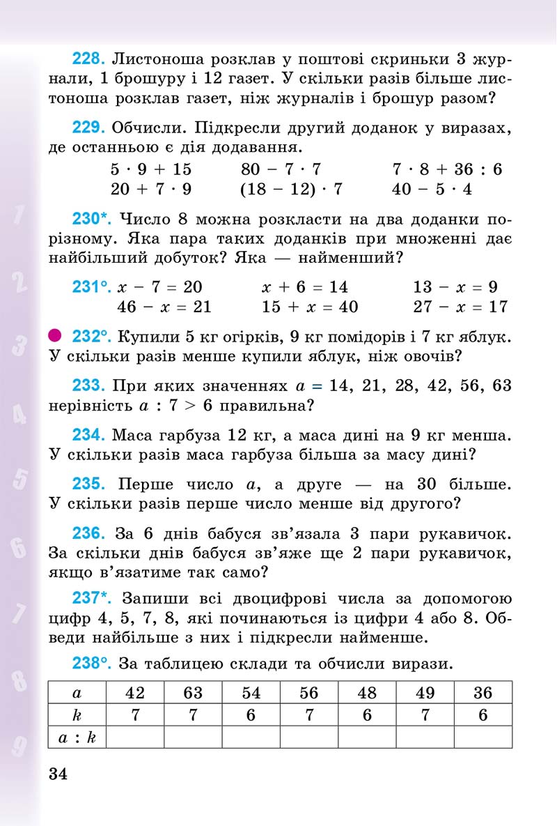 Сторінка 34 - Підручник Математика 3 клас М.В. Богданович, Г.П. Лишенко 2014