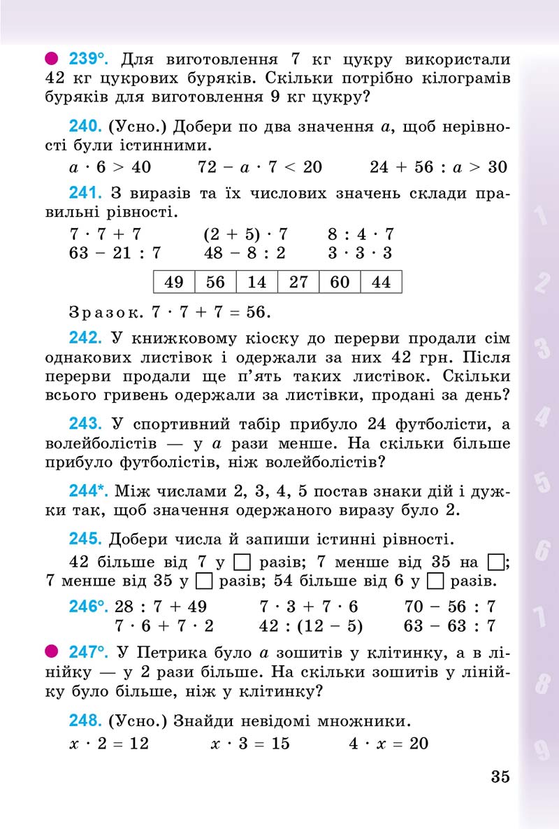 Сторінка 35 - Підручник Математика 3 клас М.В. Богданович, Г.П. Лишенко 2014