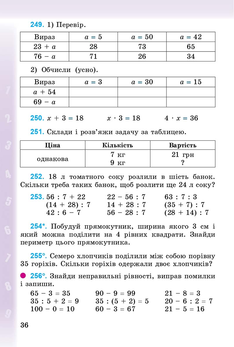Сторінка 36 - Підручник Математика 3 клас М.В. Богданович, Г.П. Лишенко 2014