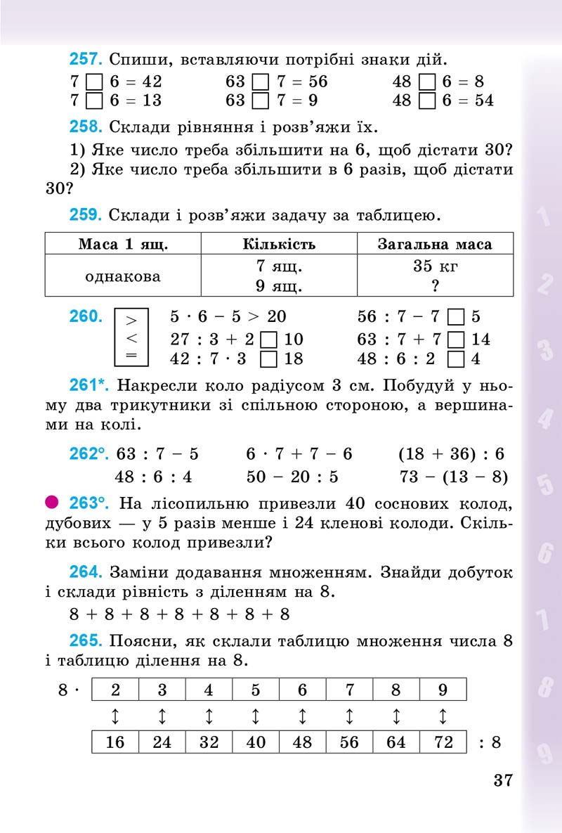 Сторінка 37 - Підручник Математика 3 клас М.В. Богданович, Г.П. Лишенко 2014