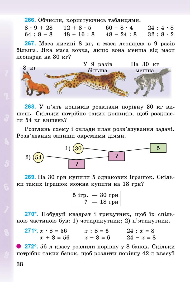 Сторінка 38 - Підручник Математика 3 клас М.В. Богданович, Г.П. Лишенко 2014