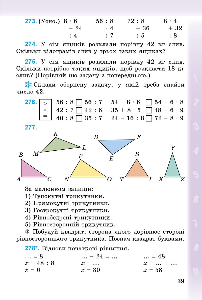 Сторінка 39 - Підручник Математика 3 клас М.В. Богданович, Г.П. Лишенко 2014