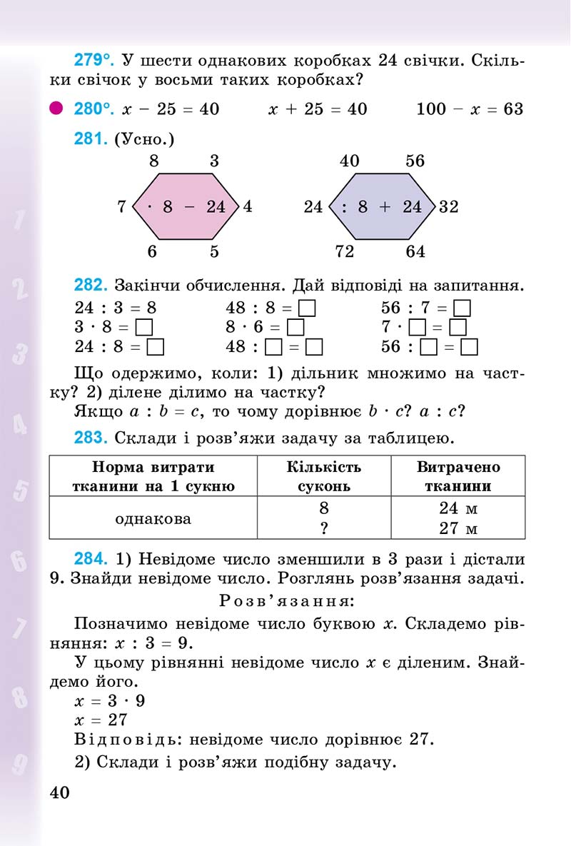 Сторінка 40 - Підручник Математика 3 клас М.В. Богданович, Г.П. Лишенко 2014