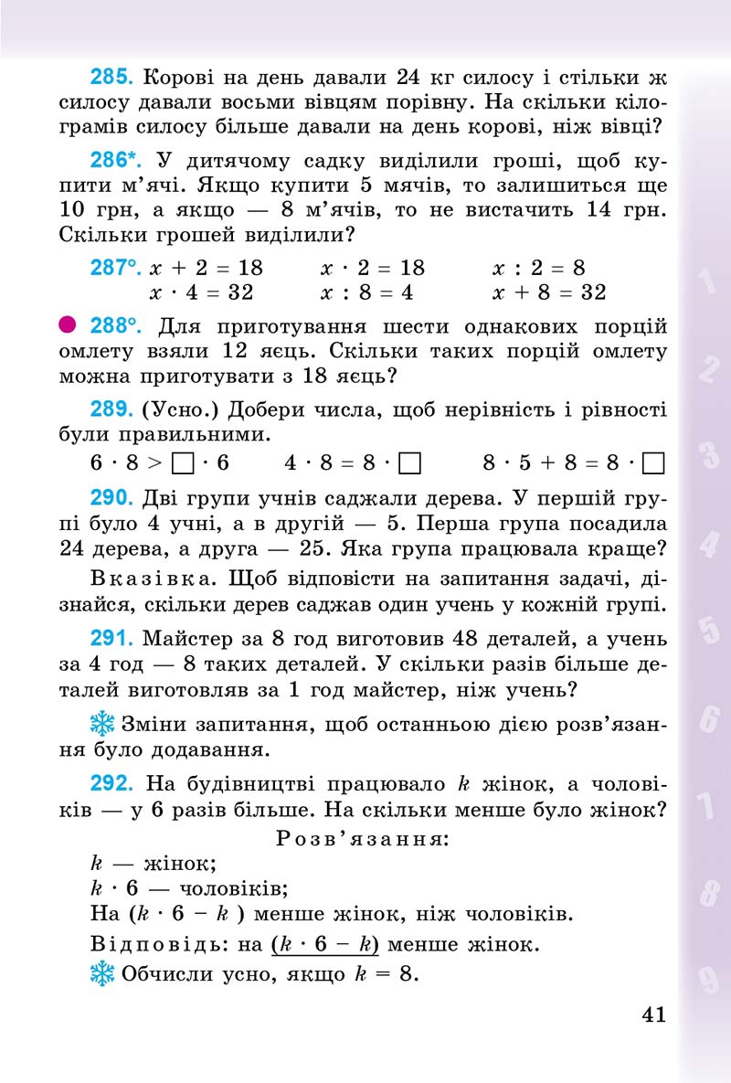 Сторінка 41 - Підручник Математика 3 клас М.В. Богданович, Г.П. Лишенко 2014
