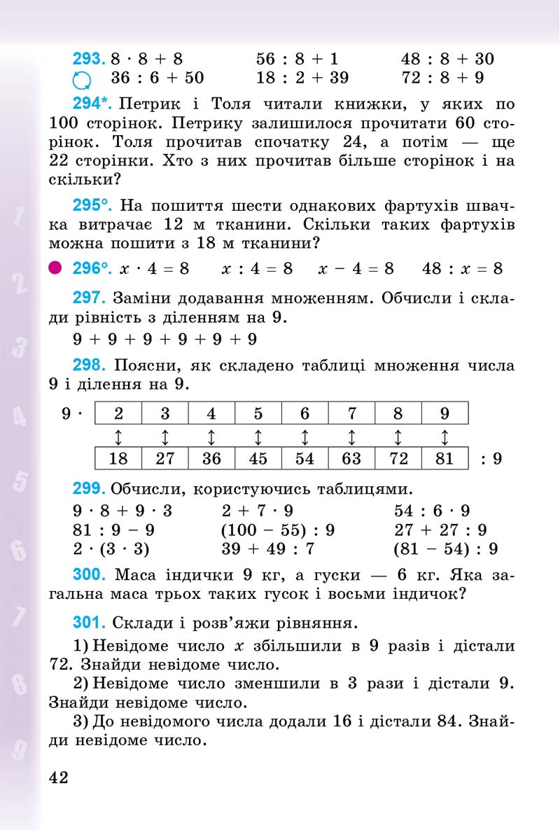 Сторінка 42 - Підручник Математика 3 клас М.В. Богданович, Г.П. Лишенко 2014