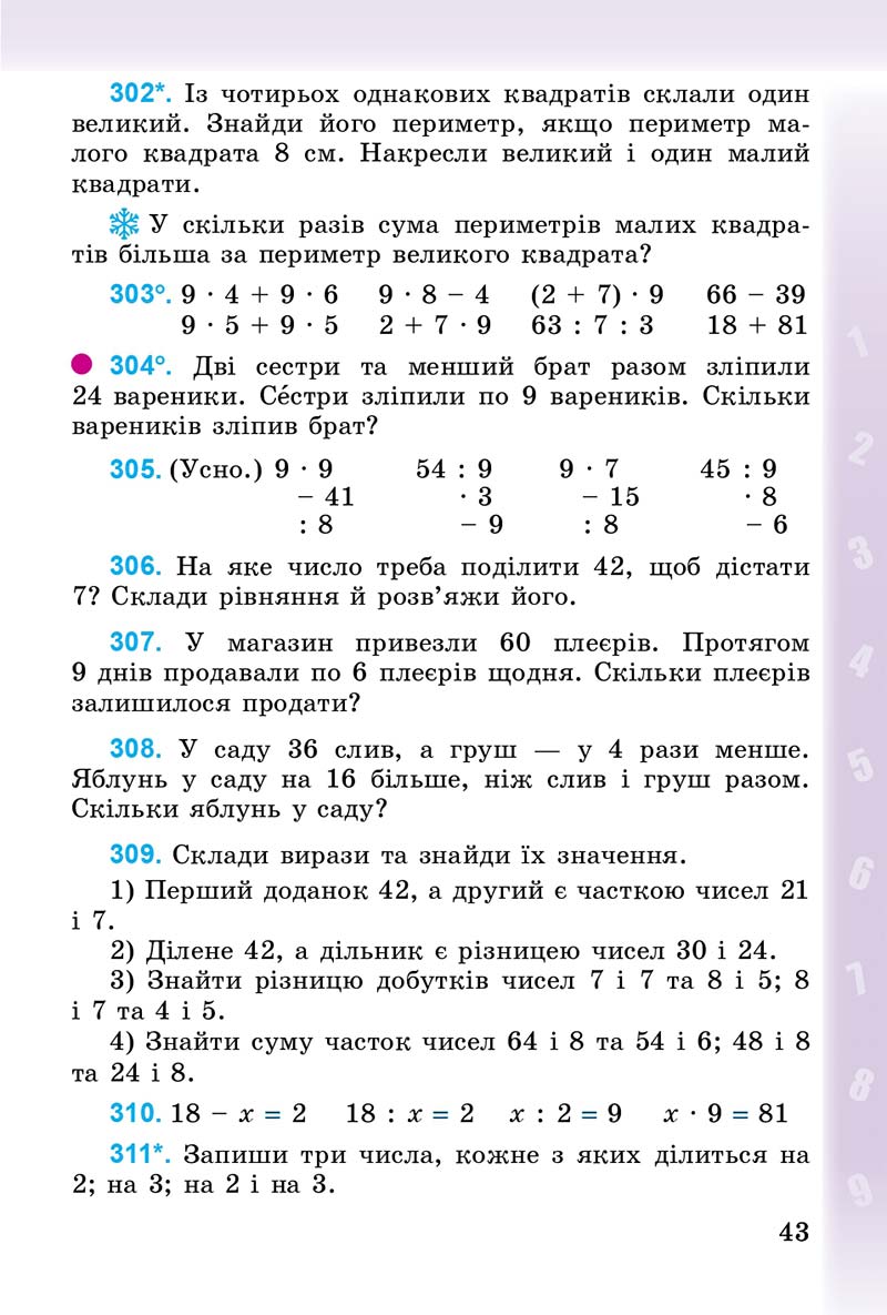 Сторінка 43 - Підручник Математика 3 клас М.В. Богданович, Г.П. Лишенко 2014