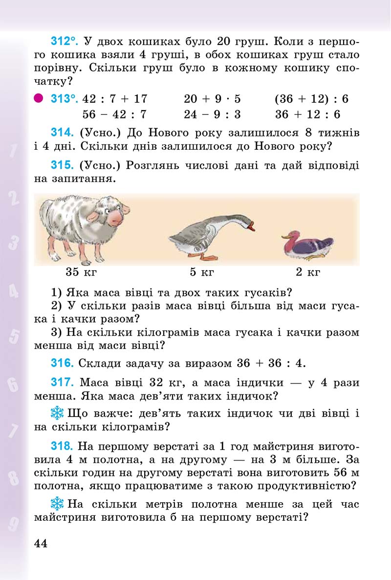 Сторінка 44 - Підручник Математика 3 клас М.В. Богданович, Г.П. Лишенко 2014