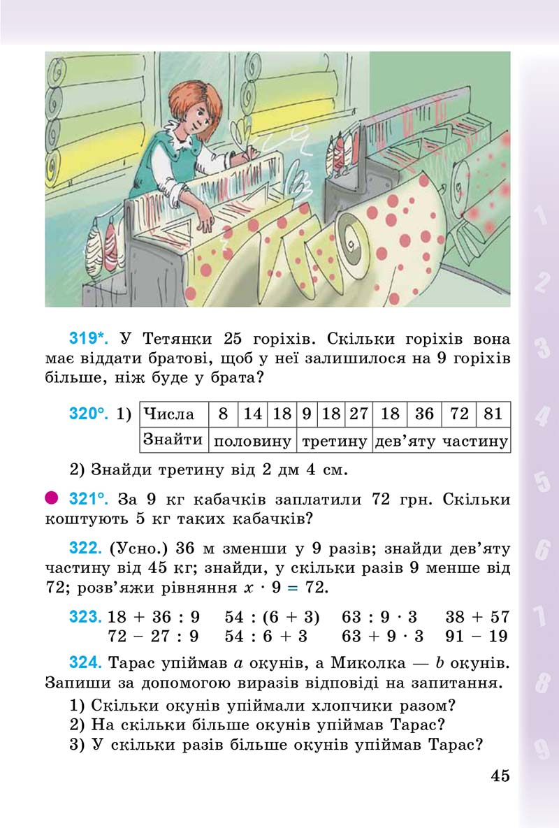 Сторінка 45 - Підручник Математика 3 клас М.В. Богданович, Г.П. Лишенко 2014