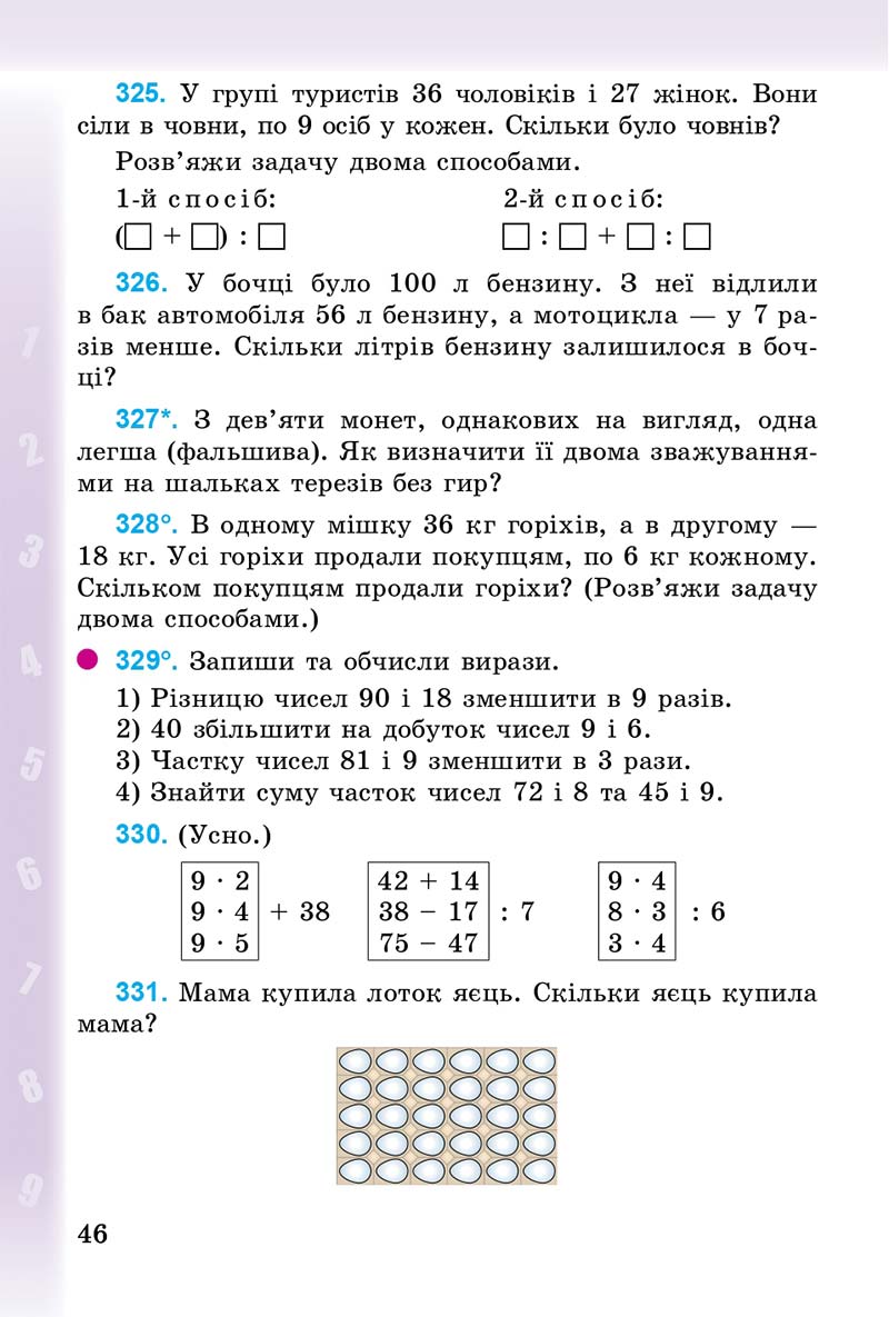Сторінка 46 - Підручник Математика 3 клас М.В. Богданович, Г.П. Лишенко 2014