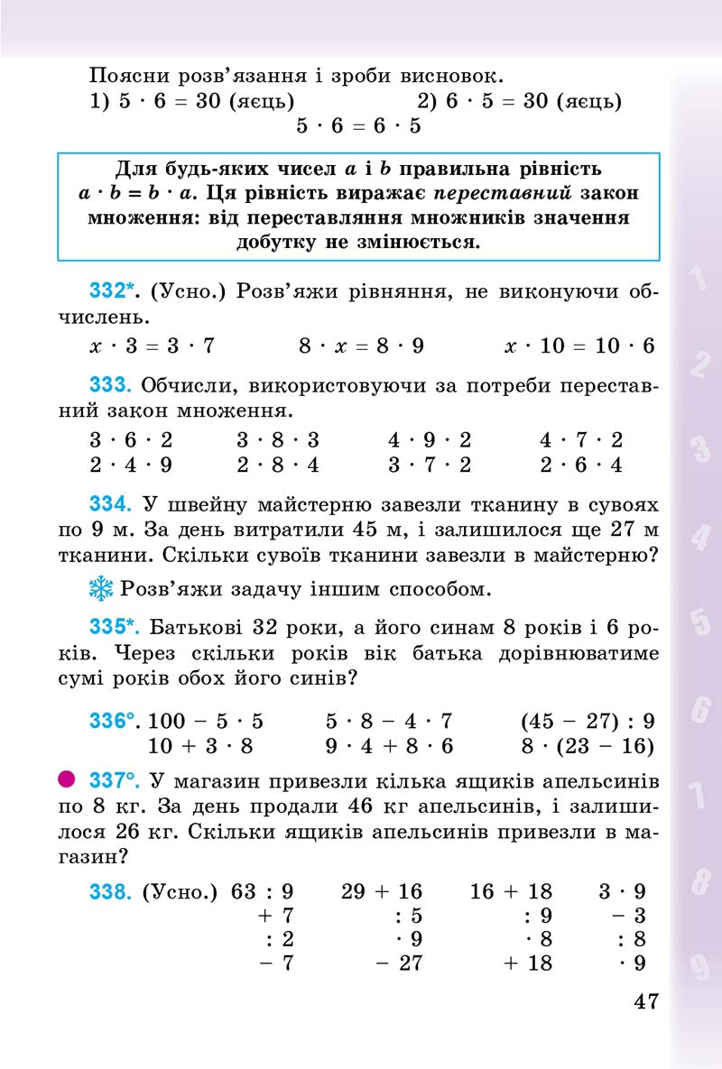 Сторінка 47 - Підручник Математика 3 клас М.В. Богданович, Г.П. Лишенко 2014