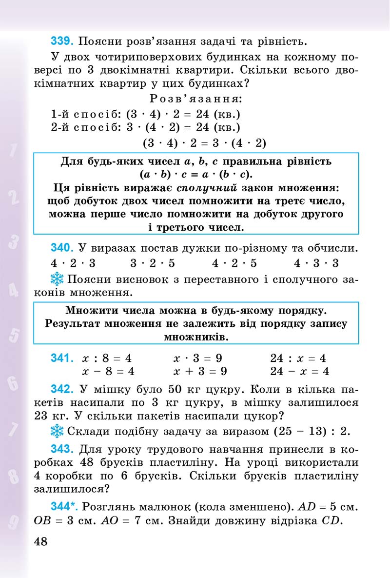 Сторінка 48 - Підручник Математика 3 клас М.В. Богданович, Г.П. Лишенко 2014