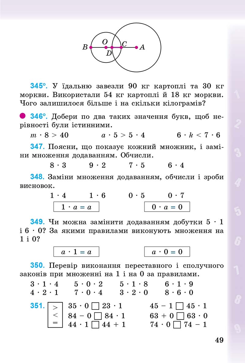 Сторінка 49 - Підручник Математика 3 клас М.В. Богданович, Г.П. Лишенко 2014