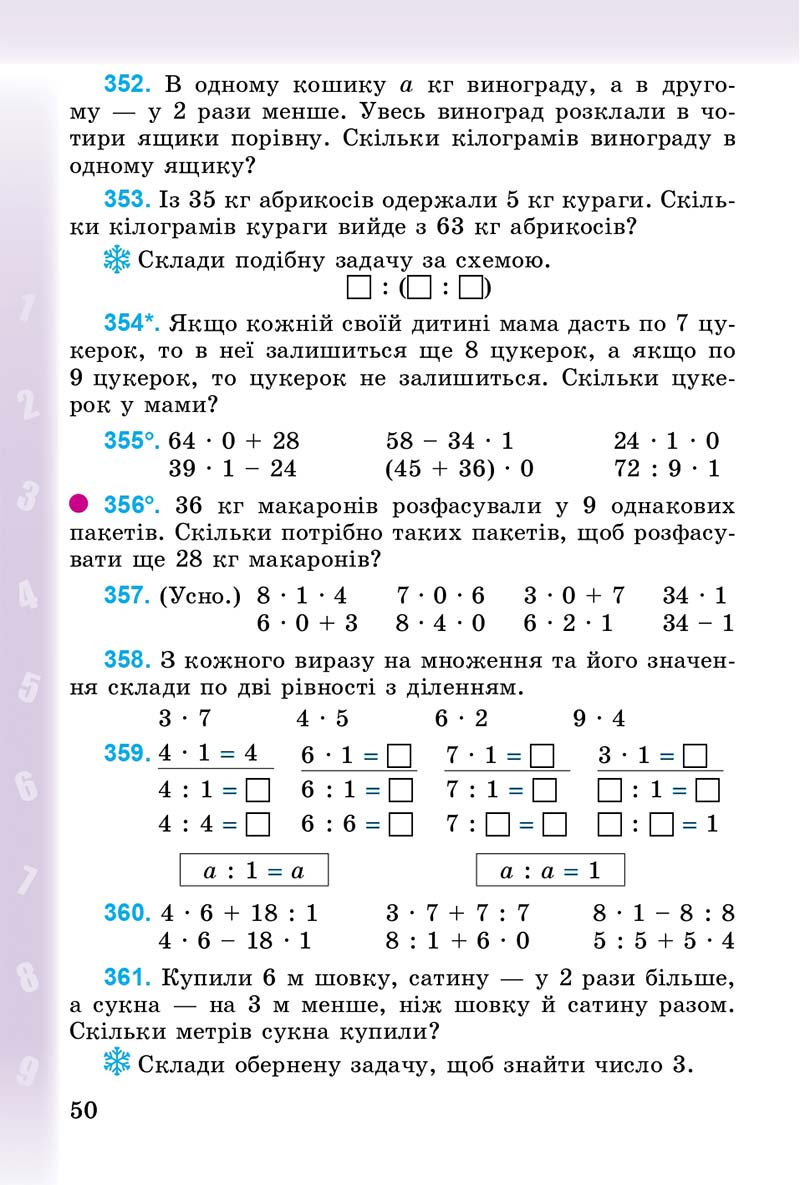 Сторінка 50 - Підручник Математика 3 клас М.В. Богданович, Г.П. Лишенко 2014