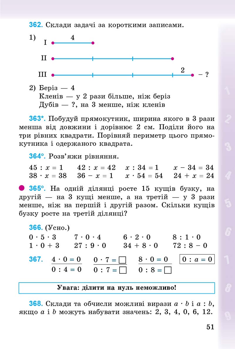 Сторінка 51 - Підручник Математика 3 клас М.В. Богданович, Г.П. Лишенко 2014