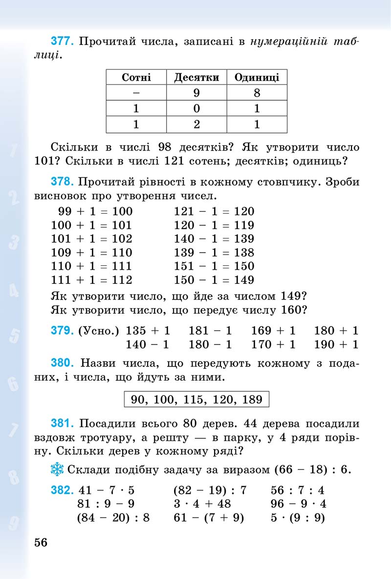 Сторінка 56 - Підручник Математика 3 клас М.В. Богданович, Г.П. Лишенко 2014