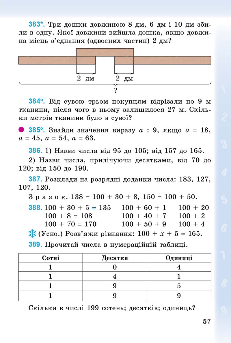 Сторінка 57 - Підручник Математика 3 клас М.В. Богданович, Г.П. Лишенко 2014